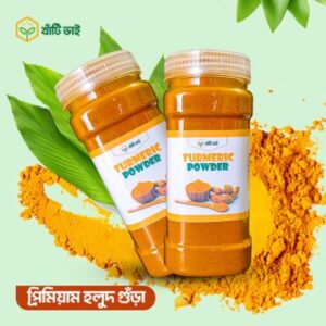 প্রিমিয়াম হলুদ গুঁড়া
